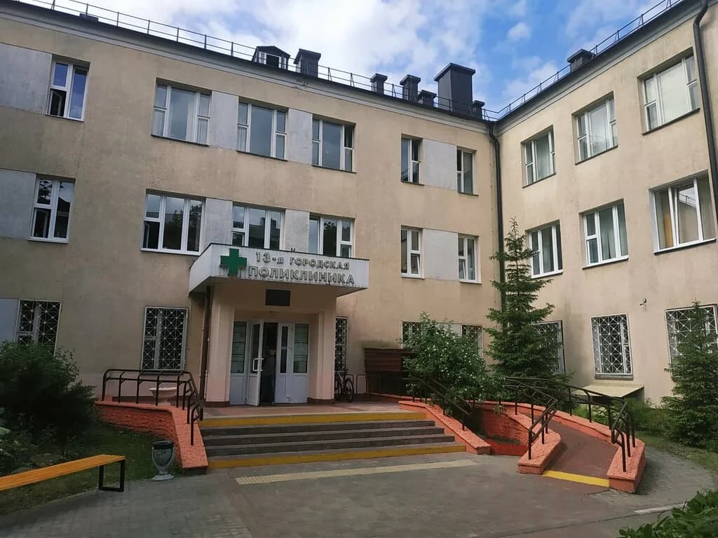13-я городская поликлиника
