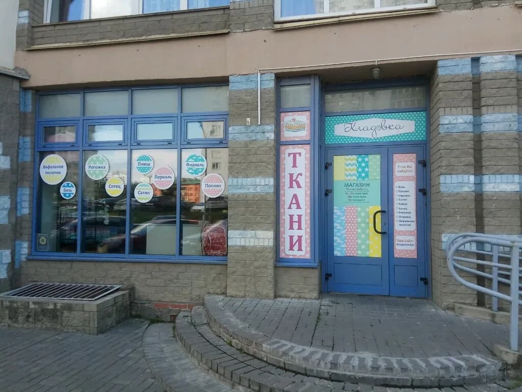 Кладовка
