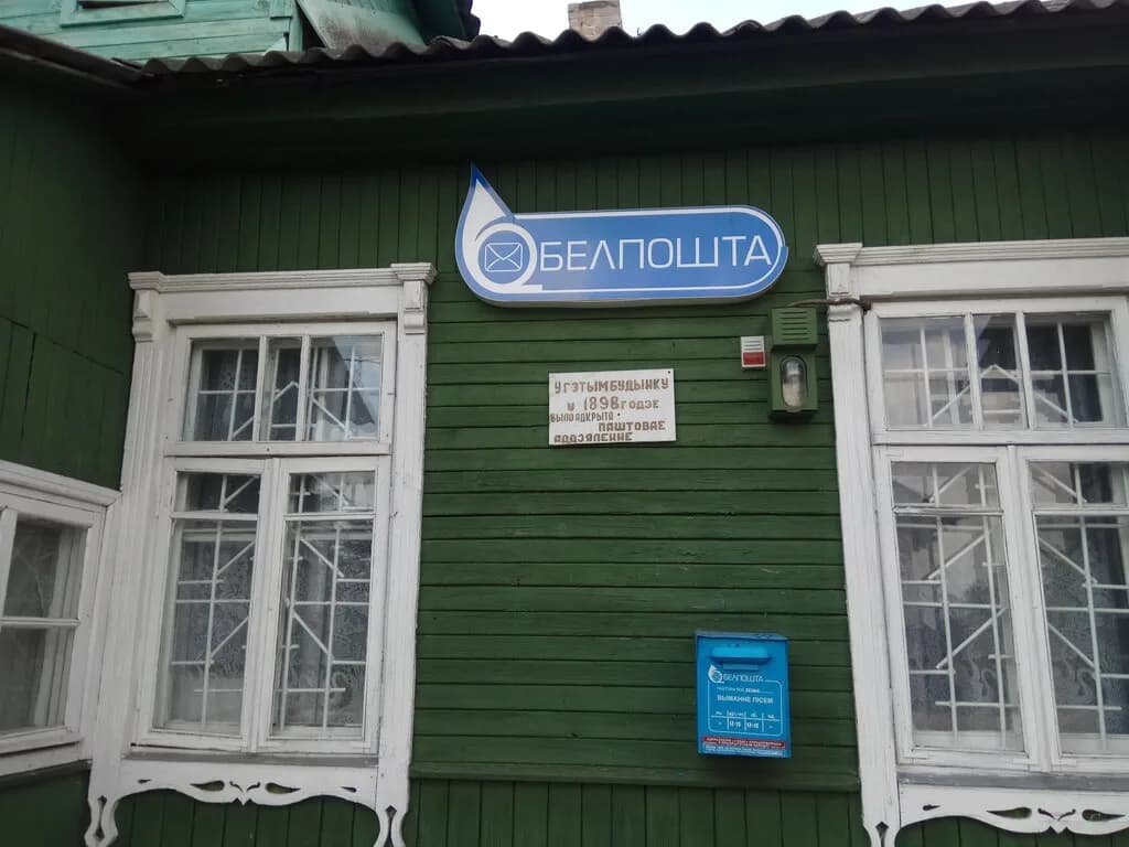 Почтовое отделение 1898 года — фото 2