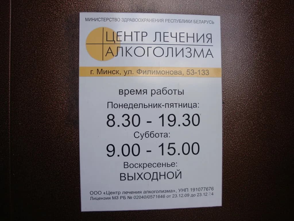 «Центр лечения алкоголизма» — фото 3
