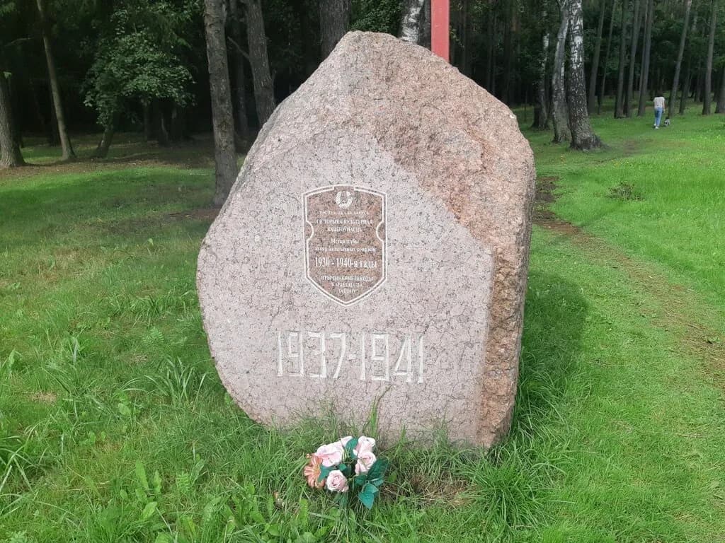 Жертвам политических репрессий 1937-1941 гг.