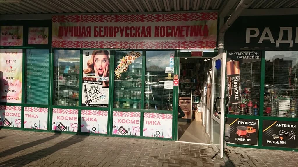 Лучшая белорусская косметика — фото 2