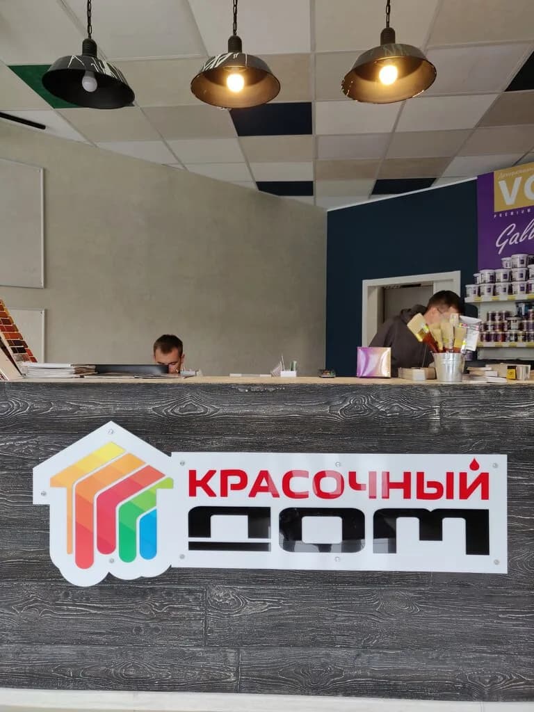 Красочный дом