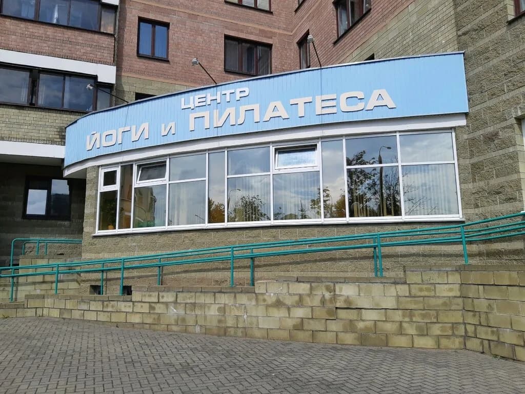 Центр йоги и пилатеса