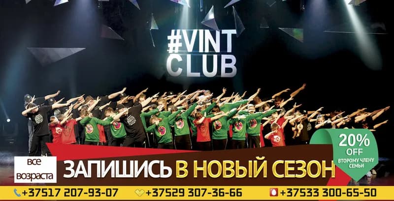 Винт-Клаб
