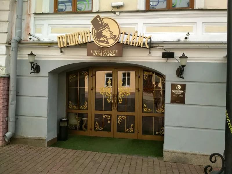Пушкин Таймс