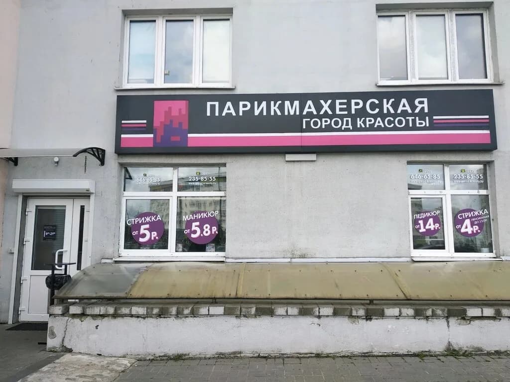 Город красоты
