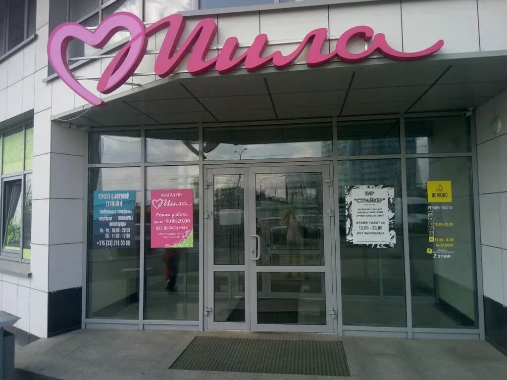 Мила