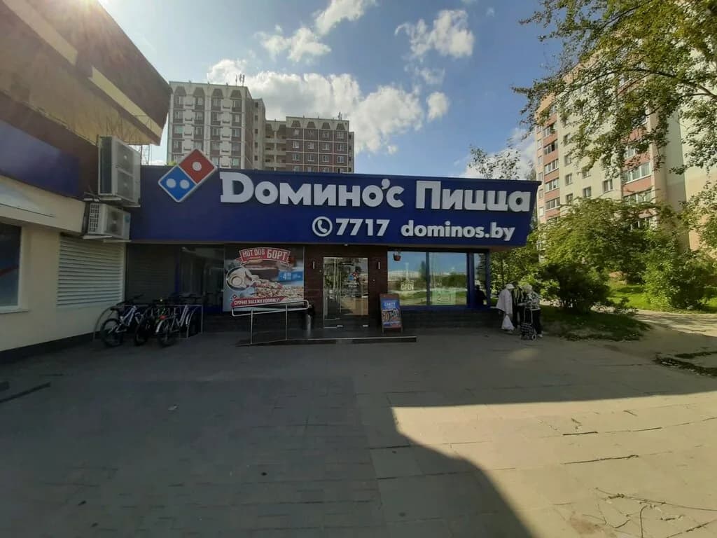 Domino’s Pizza — фото 5