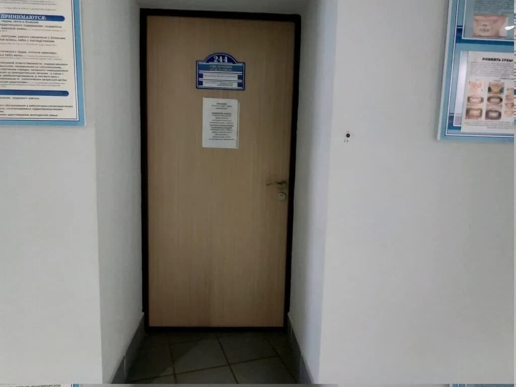 17-я городская поликлиника, отделение Лечебно-профилактической Стоматологии № 1
