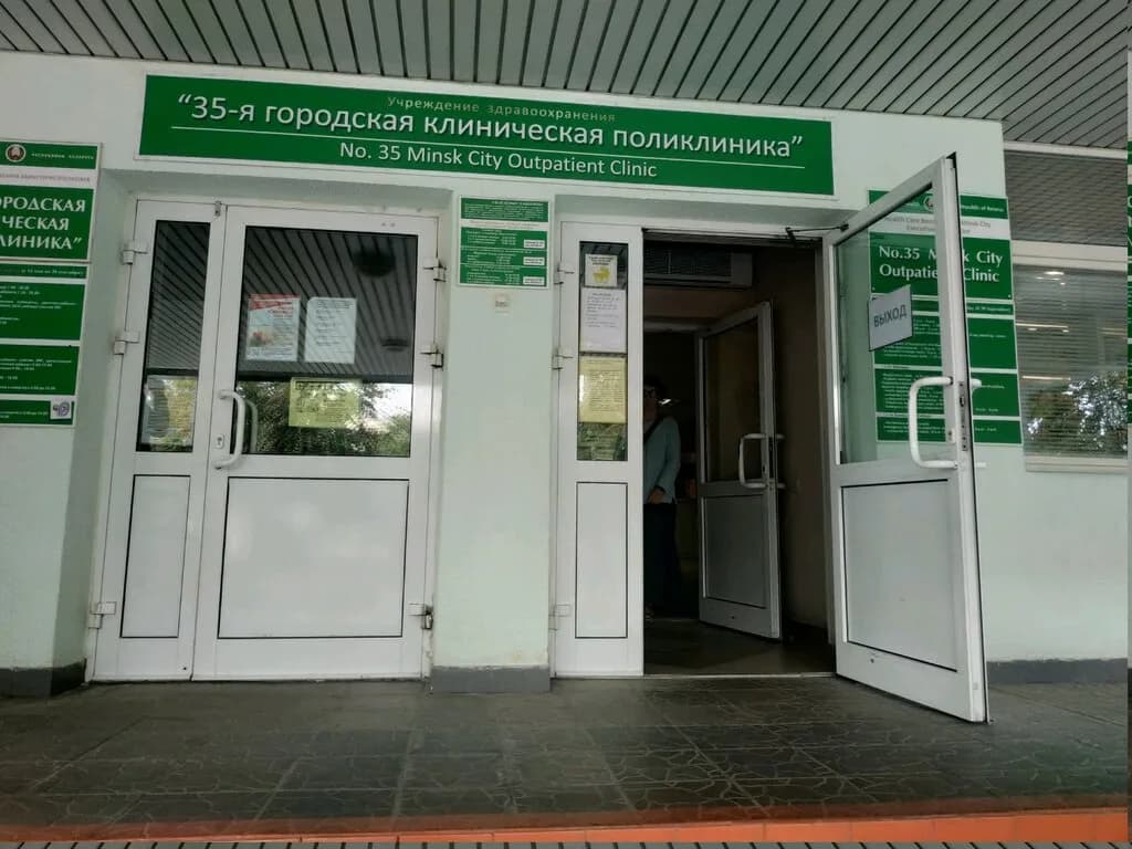 Городская клиническая поликлиника № 35 — фото 4