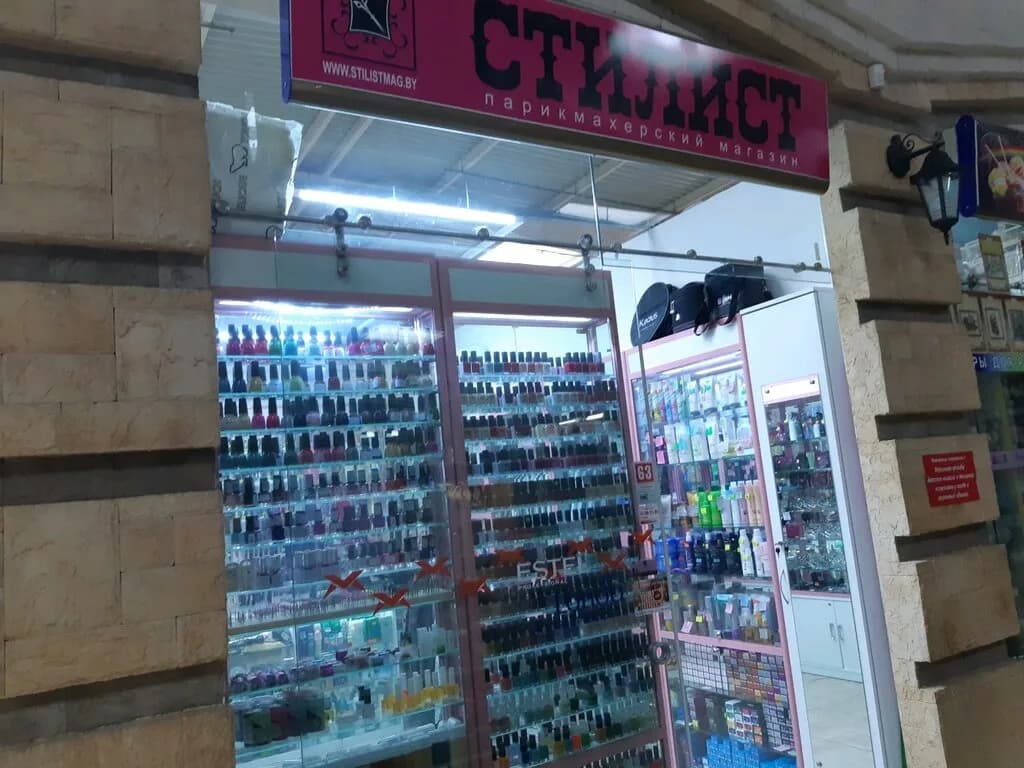 Стилист