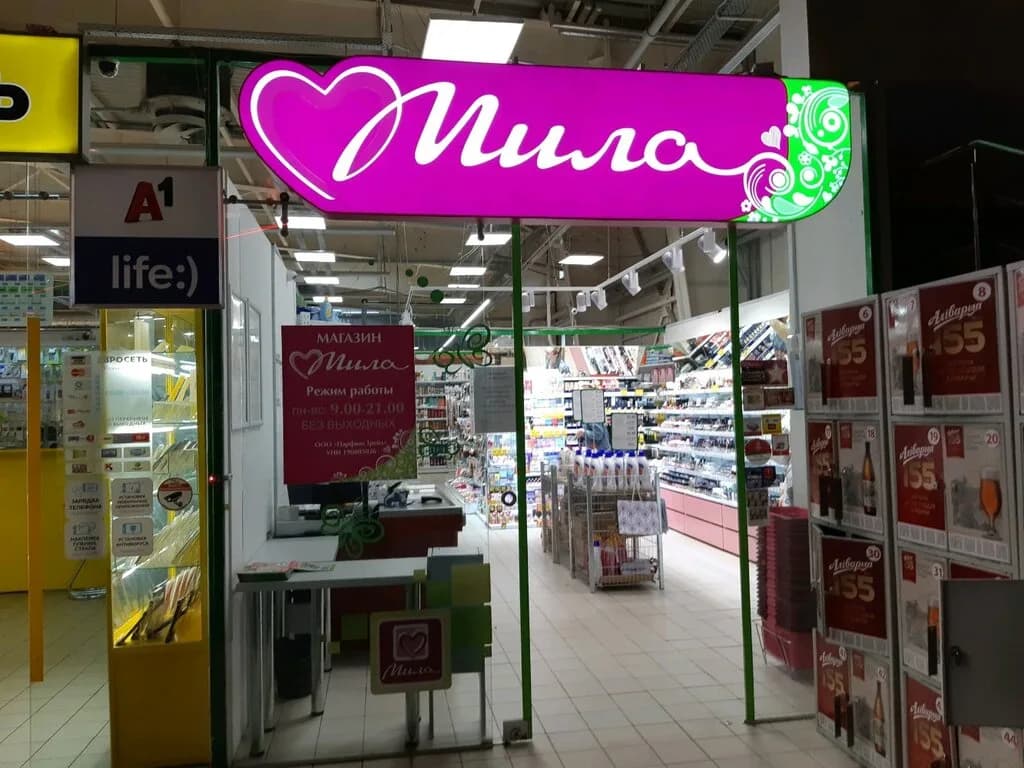 Мила