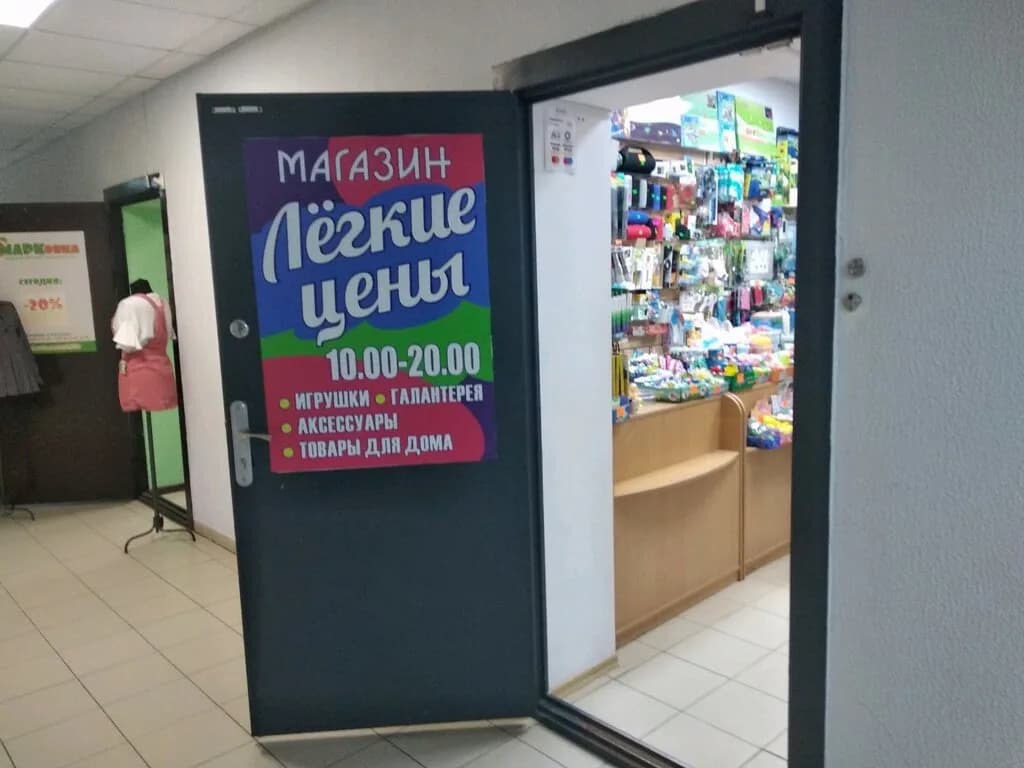 Лёгкие цены — фото 2