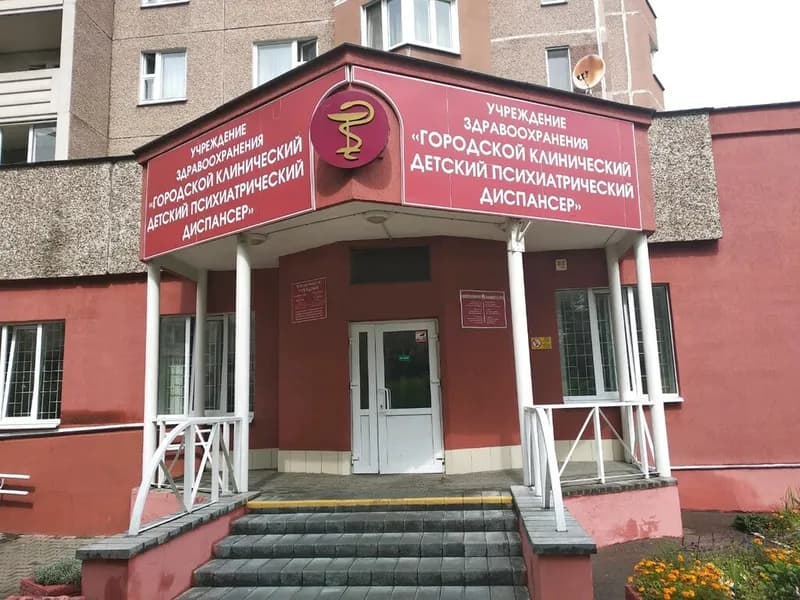 Уз «Городской клинический детский психиатрический диспансер»