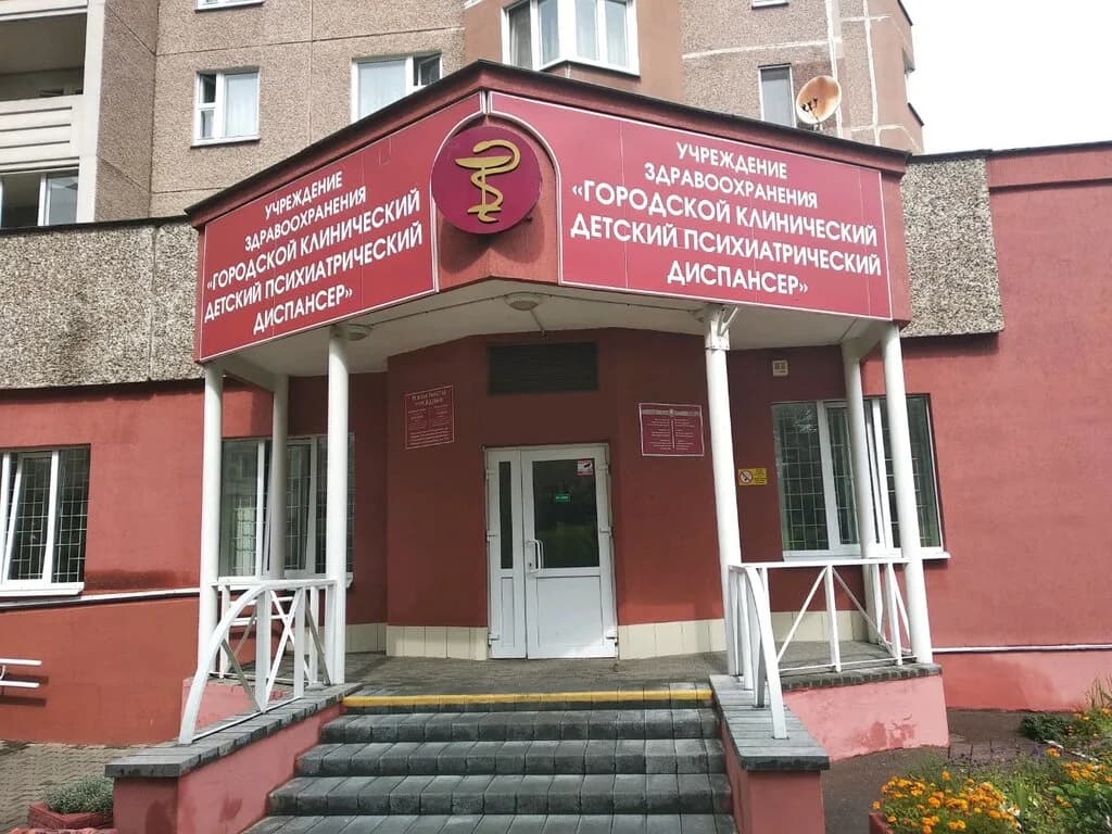 Уз «Городской клинический детский психиатрический диспансер»