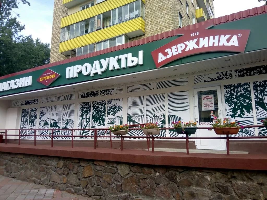 Дзержинка — фото 2
