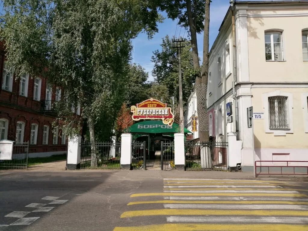 Губернская