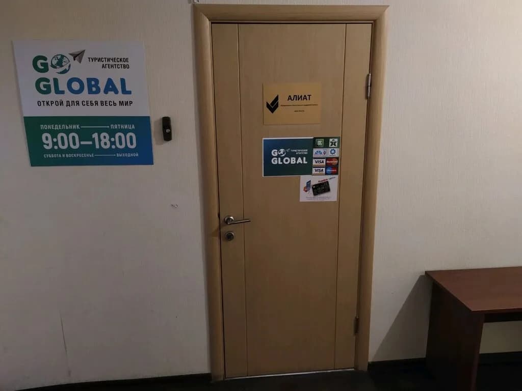 Агентство по миграции и туризму «Go Global (Гоу Глобал)» — фото 2
