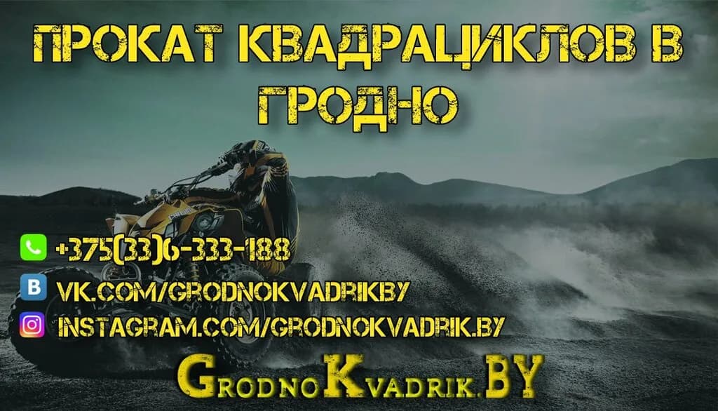 Прокат квадроциклов — фото 2