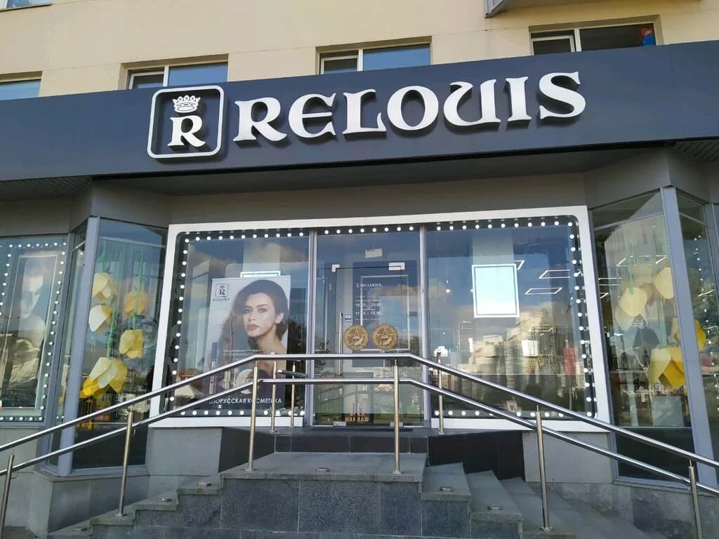 Фирменный монобрендовый магазин декоративной косметики Relouis (Релуи) — фото 6
