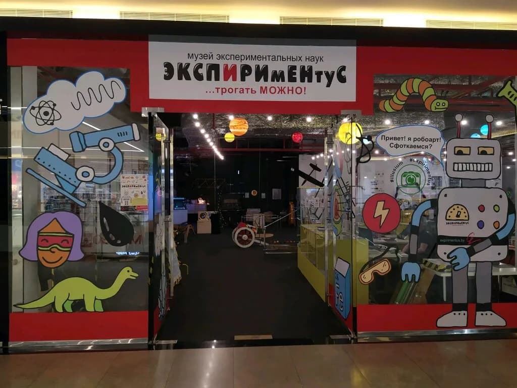 Музей занимательных наук «ЭКСПИРИмЕНтуС» — фото 2