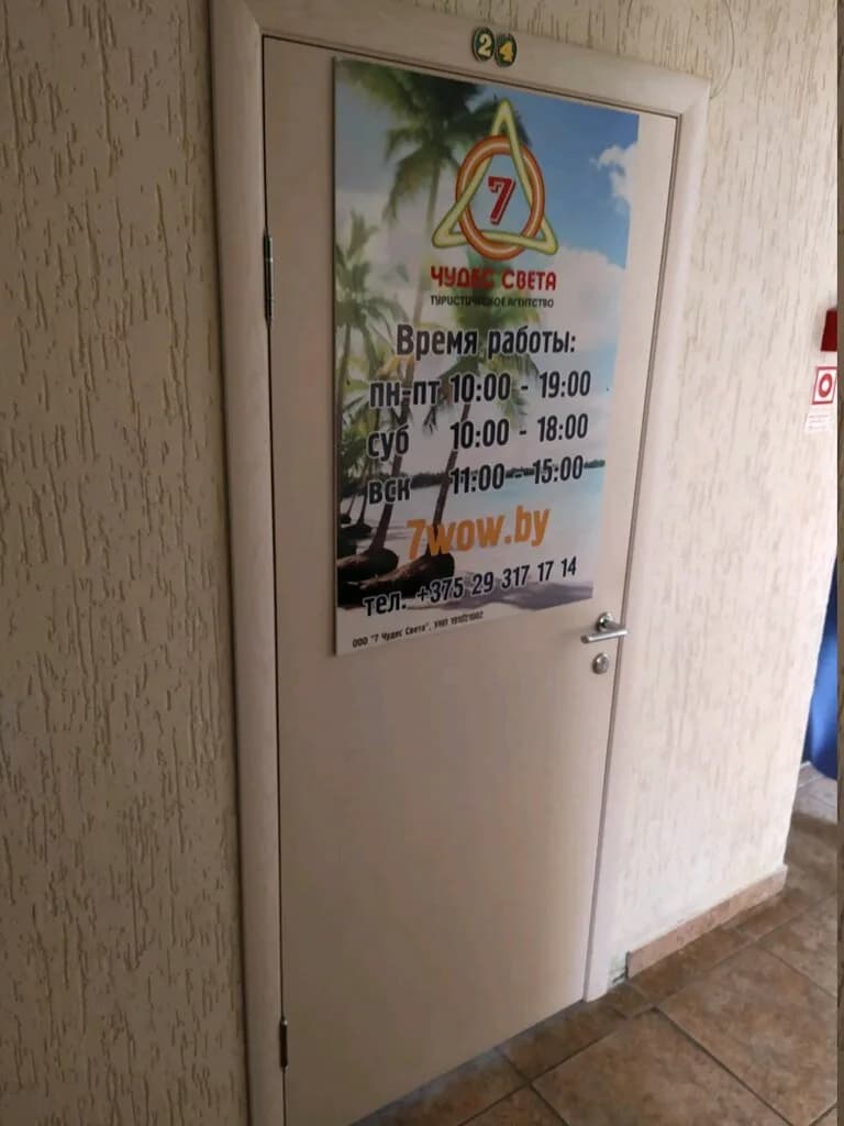 Туроператор «7 чудес света» — фото 3