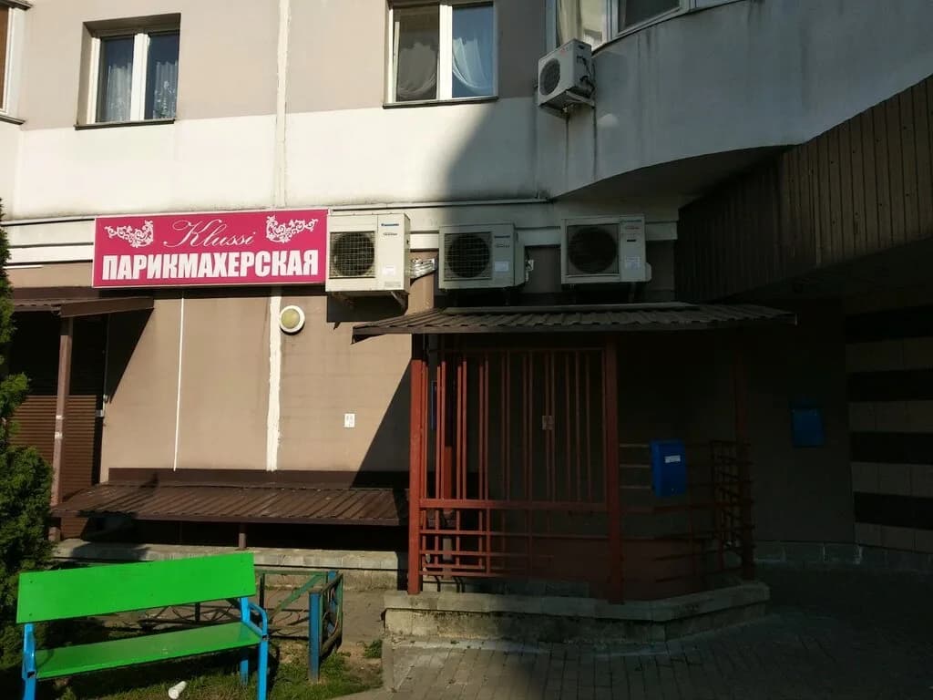 Клюси