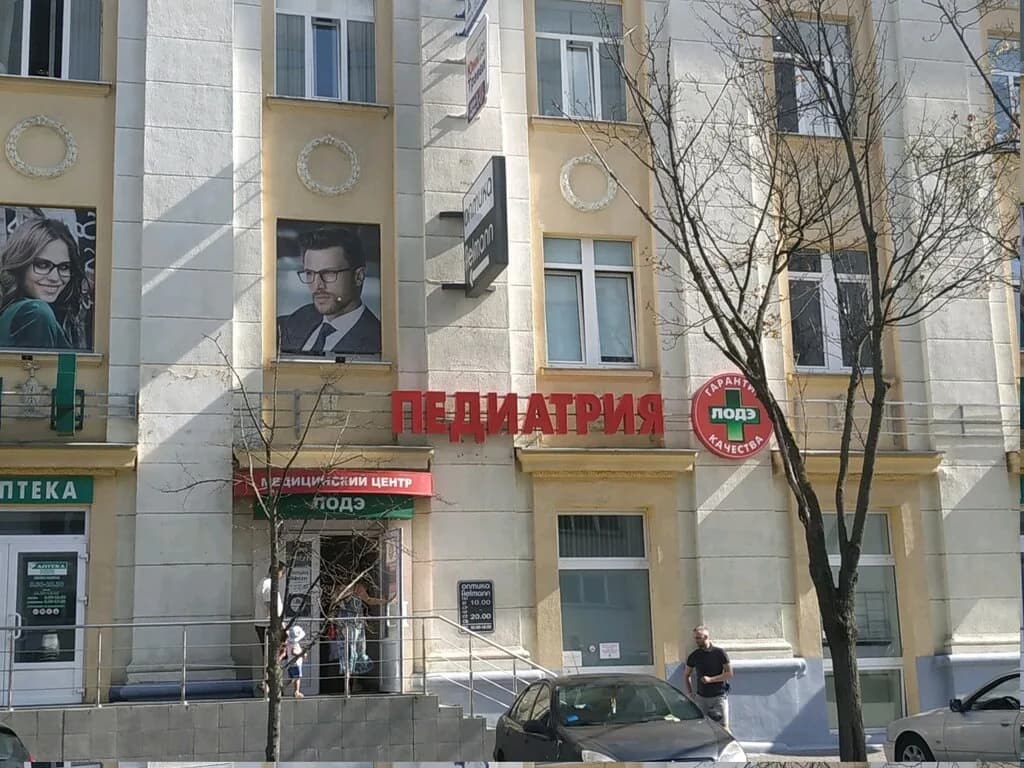 Медицинский центр «ЛОДЭ» — фото 3