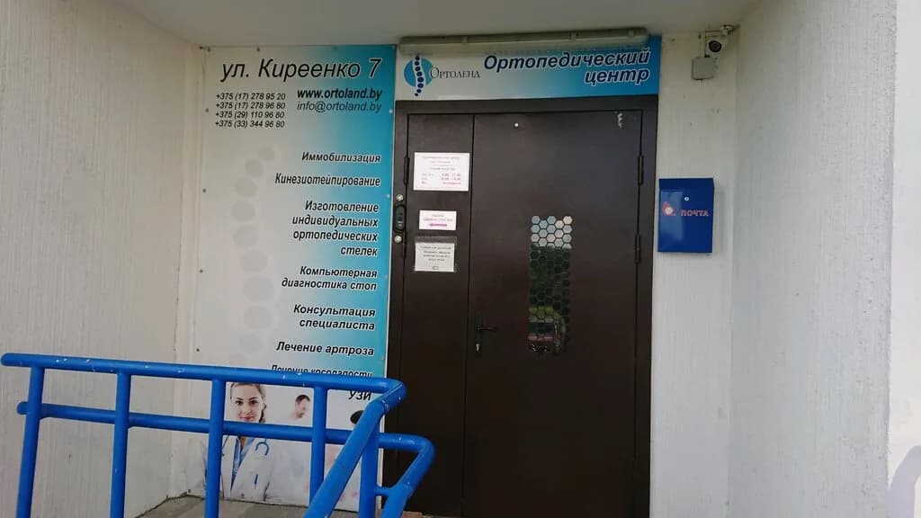 Медицинский центр «Ортоленд» — фото 3