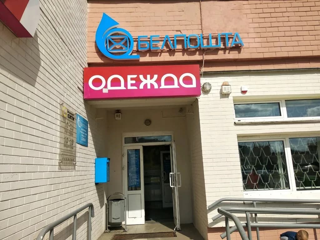 Белпочта № 220047