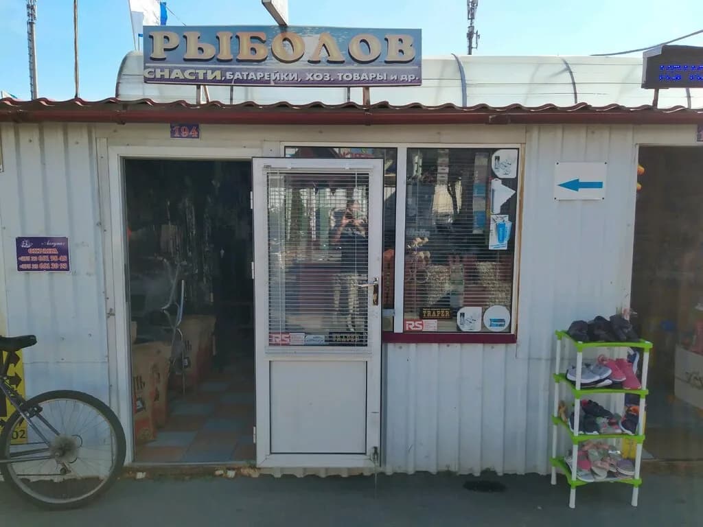 Рыболов