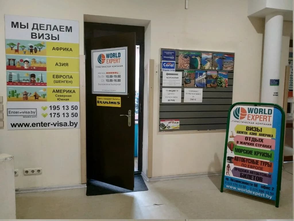 Туристическая компания «World Expert (Ворлд Эксперт)» — фото 3