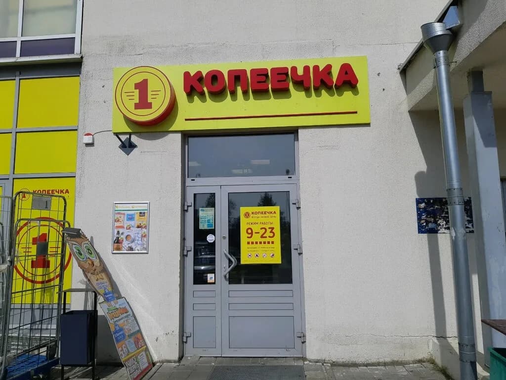 Копеечка — фото 5