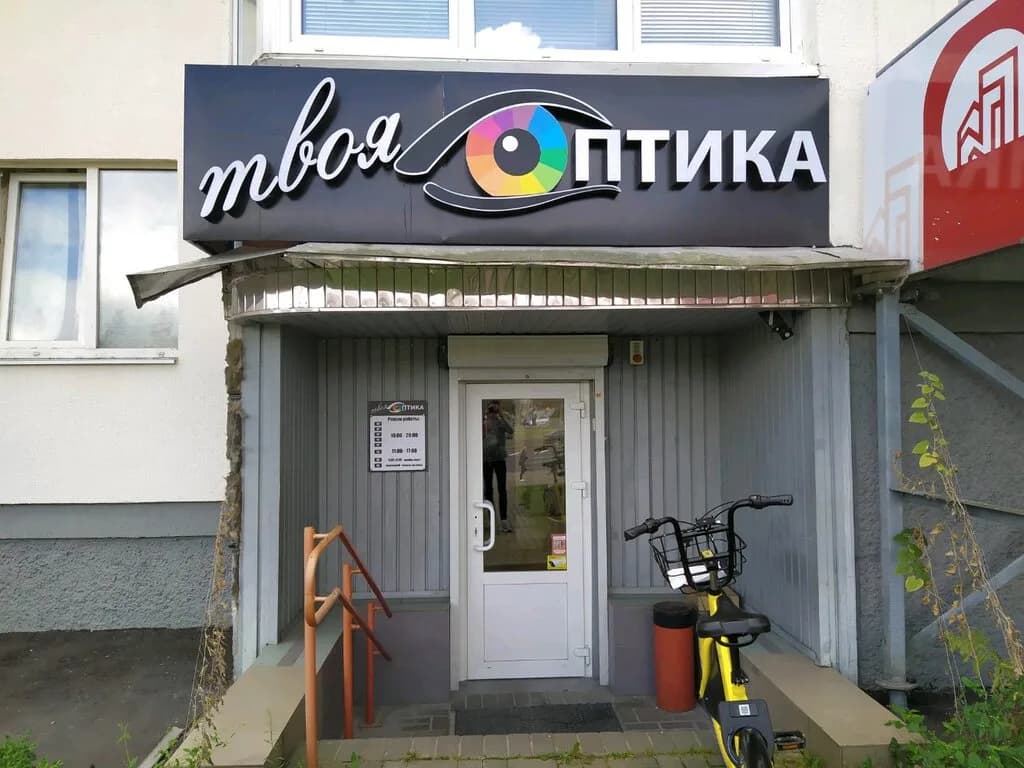«Твоя Оптика» — фото 5
