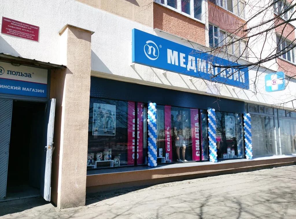 Медицинский магазин «Польза»