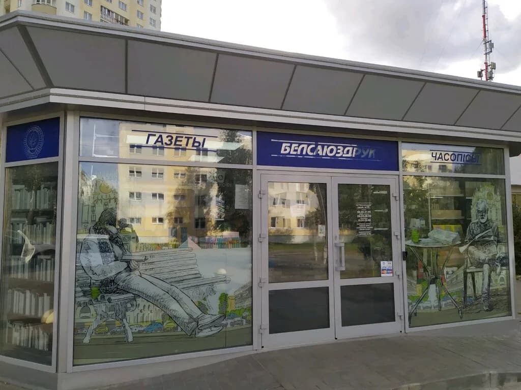Белсоюзпечать