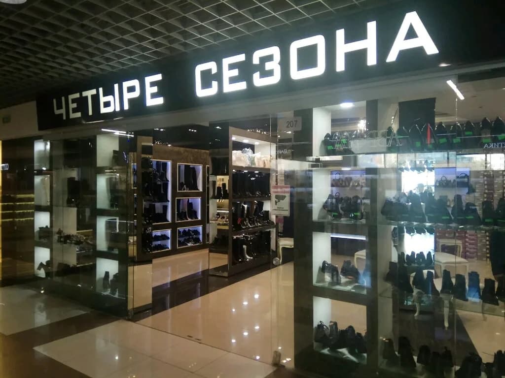 Четыре сезона