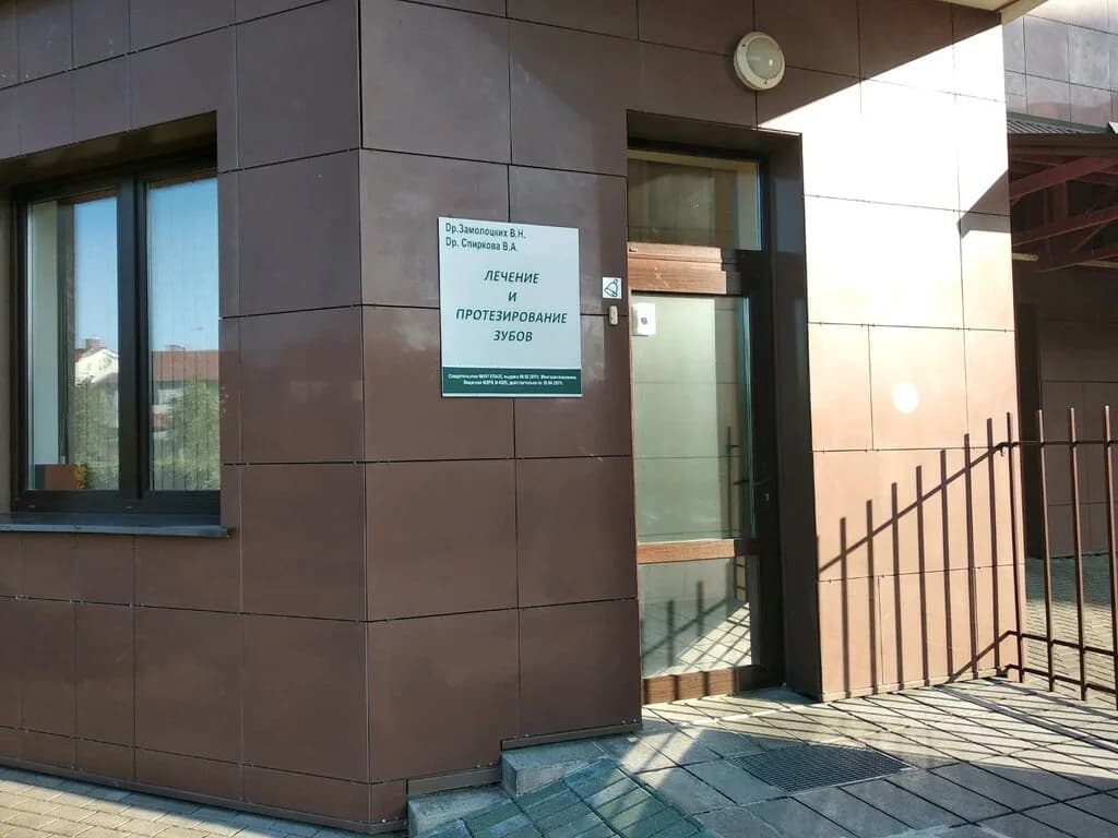 Стоматология — фото 6
