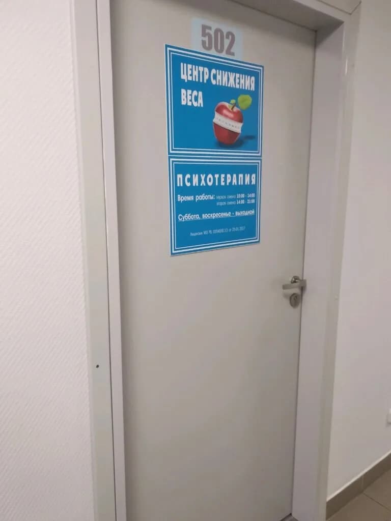 Центр снижения веса — фото 3