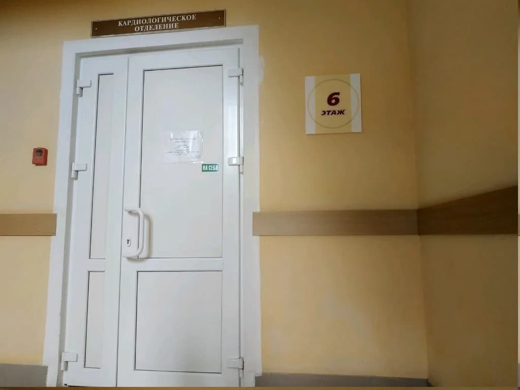 1-я Городская Клиническая больница, Кардиологическое отделение — фото 2