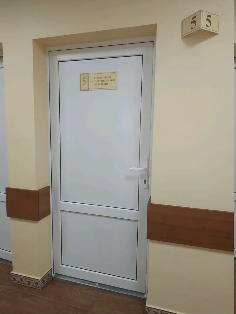 1-я Городская Клиническая больница, Эндоскопическое отделение — фото 3