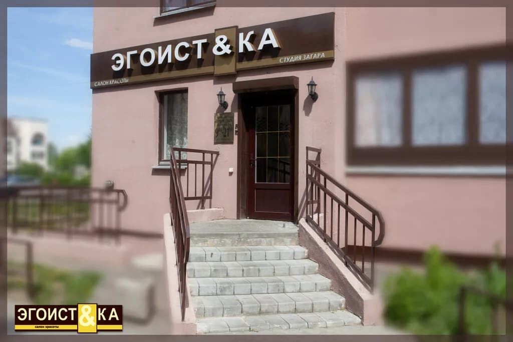 Эгоистка — фото 5