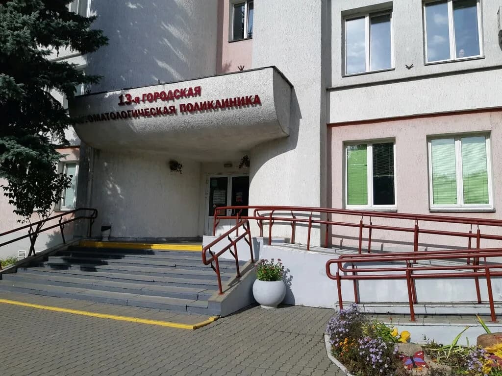 Городская стоматологическая поликлиника № 13 — фото 6
