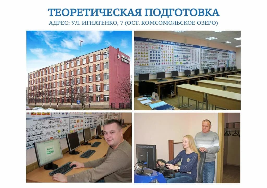Автошкола Учебного центра ДОСААФ — фото 5