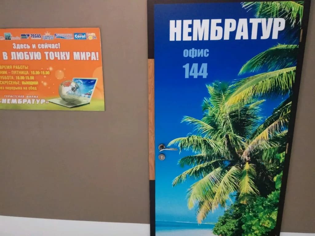 Нембратур