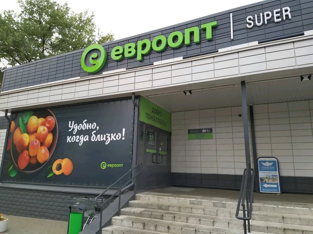 Евроопт Super — фото 4