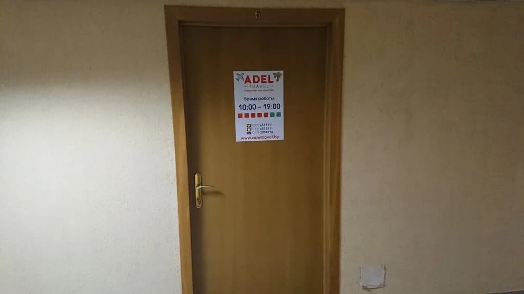 Адель Трэвел — фото 4