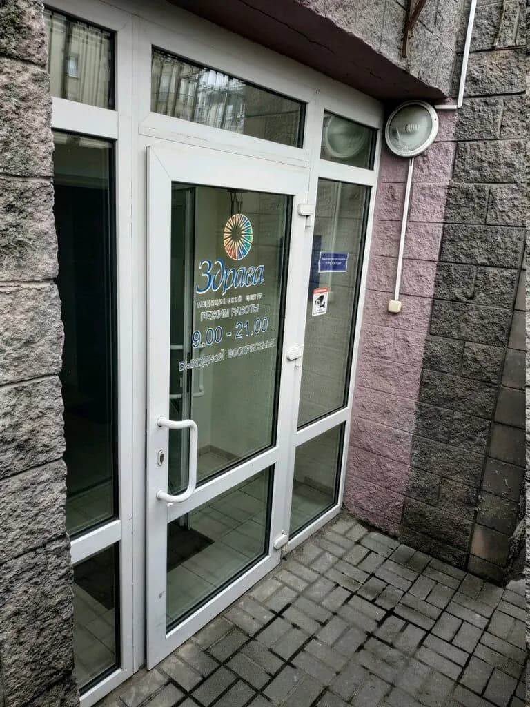 Медицинский центр «Здрава» — фото 6