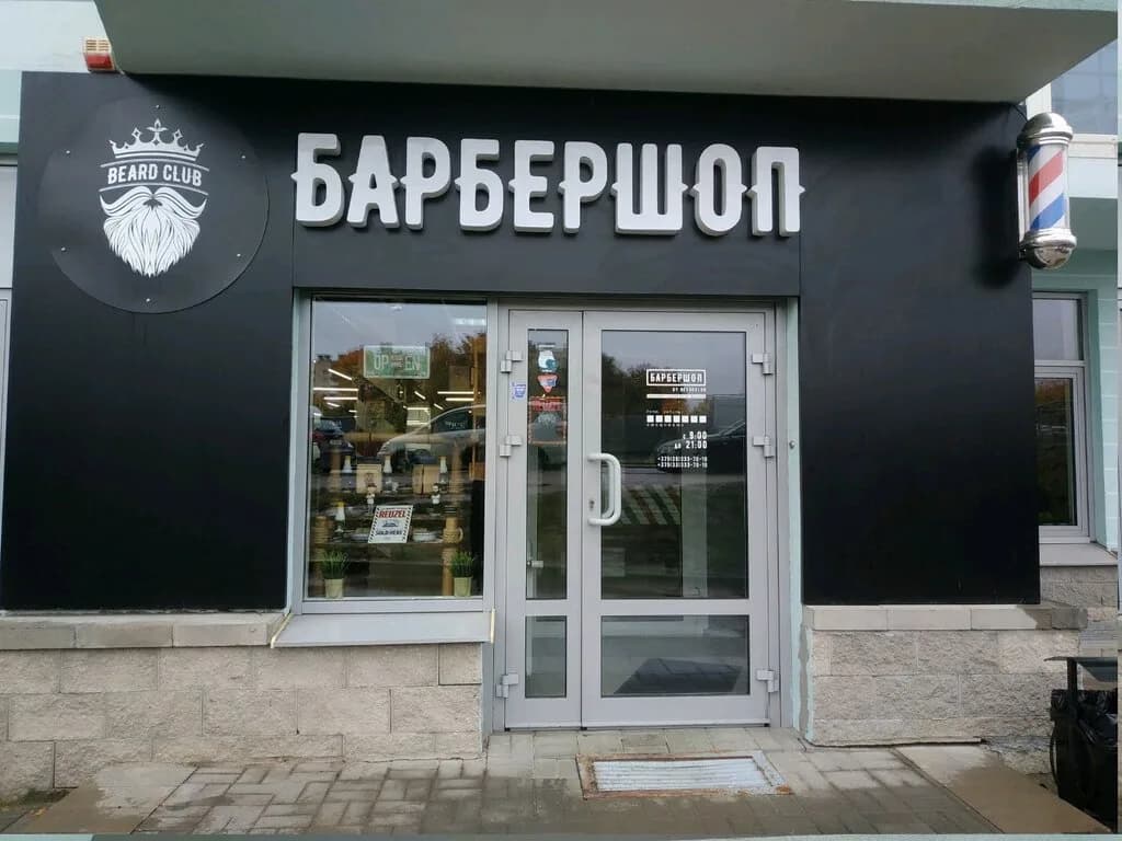 Барбершоп, мужская парикмахерская BeardClub (БеардКлаб) — фото 2